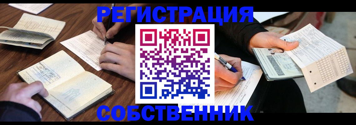 прописка для работы в Саратове