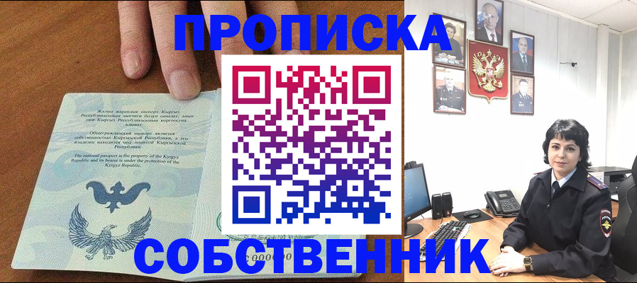 прописка регистрация в Саратове
