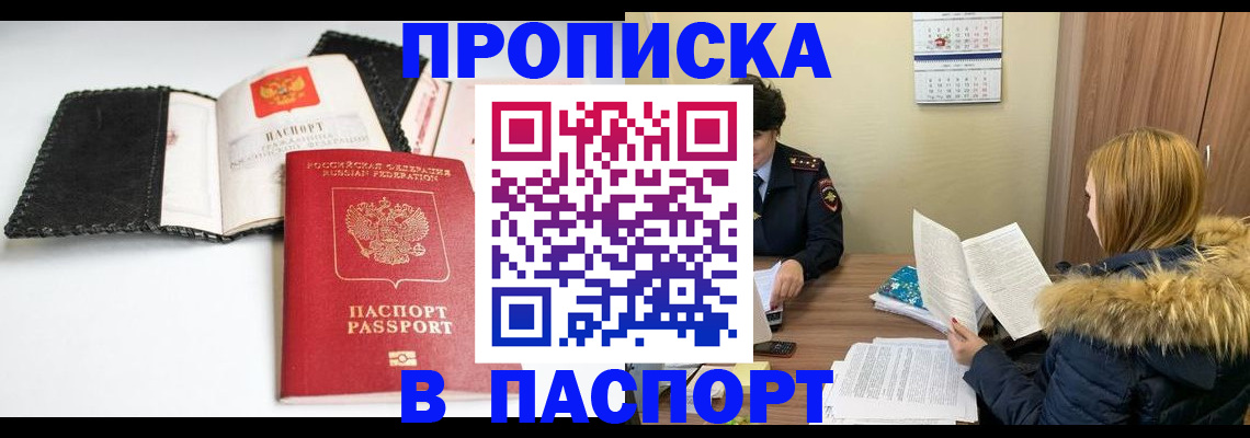 прописка ребенка в Саратове