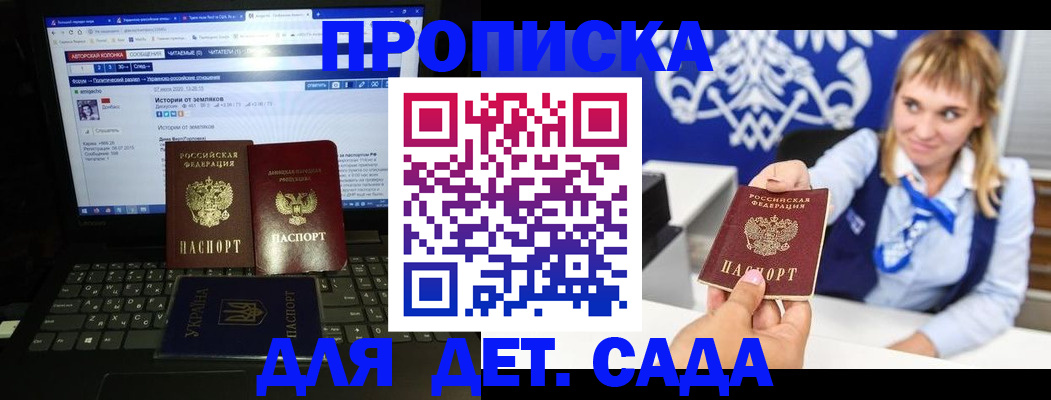 прописка ребенка в Саратове