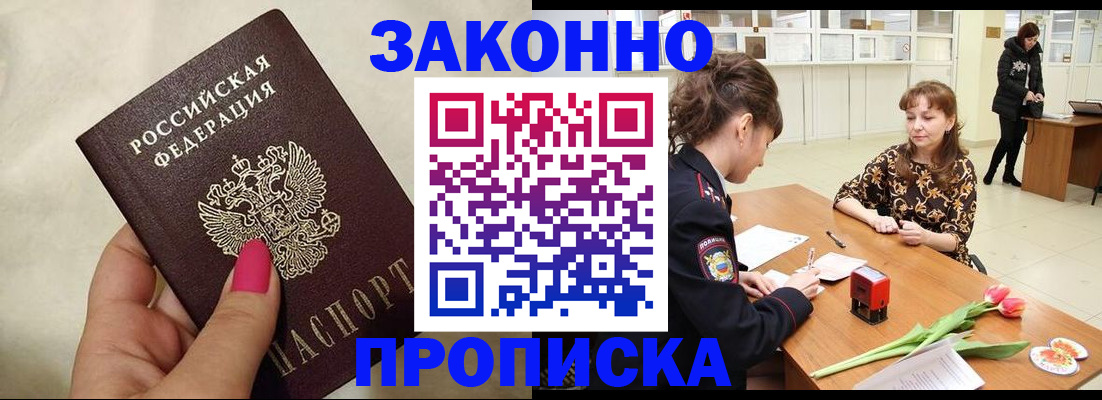 временная прописка в Саратове