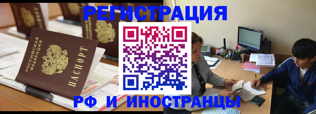 временная регистрация в Саратове